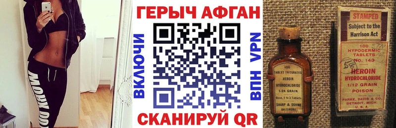 ГЕРОИН Афган Новомичуринск